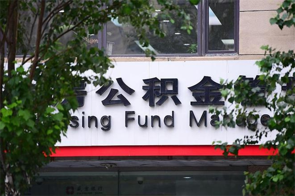 淮北公积金可以取多少钱出来（住房公积金可取多少钱）