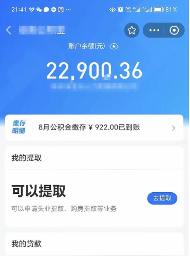 淮北封存公积金怎么提出来（封存的公积金提取条件）