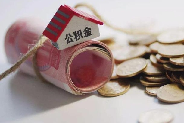 淮北离职了如何取出公积金（已离职怎么取公积金）