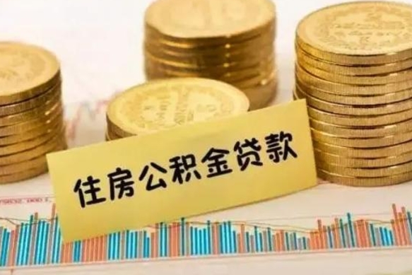 淮北住房在职公积金封存怎么取（还在职但公积金封存）