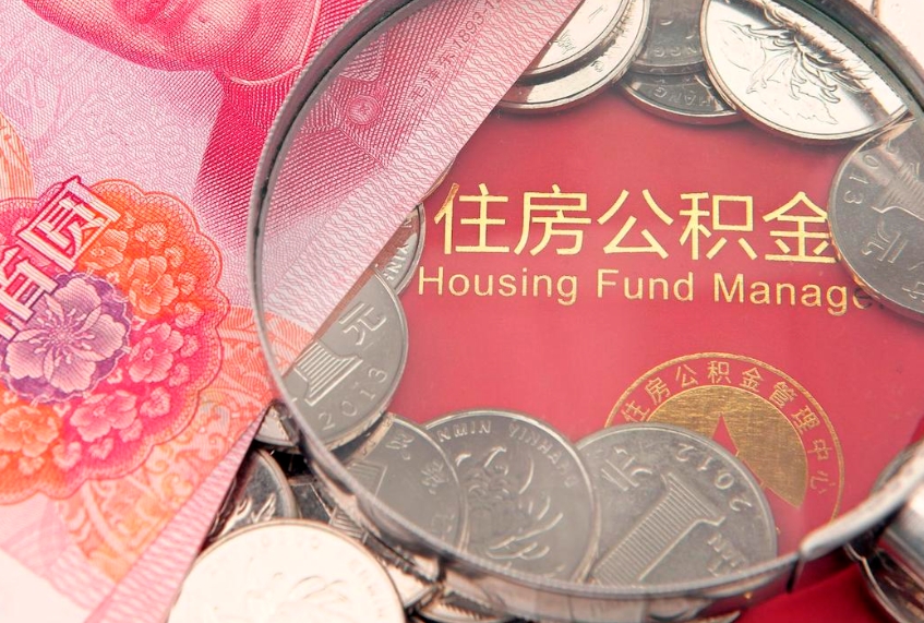 淮北公积金封存了还能帮取吗（公积金封存了影响提取吗）
